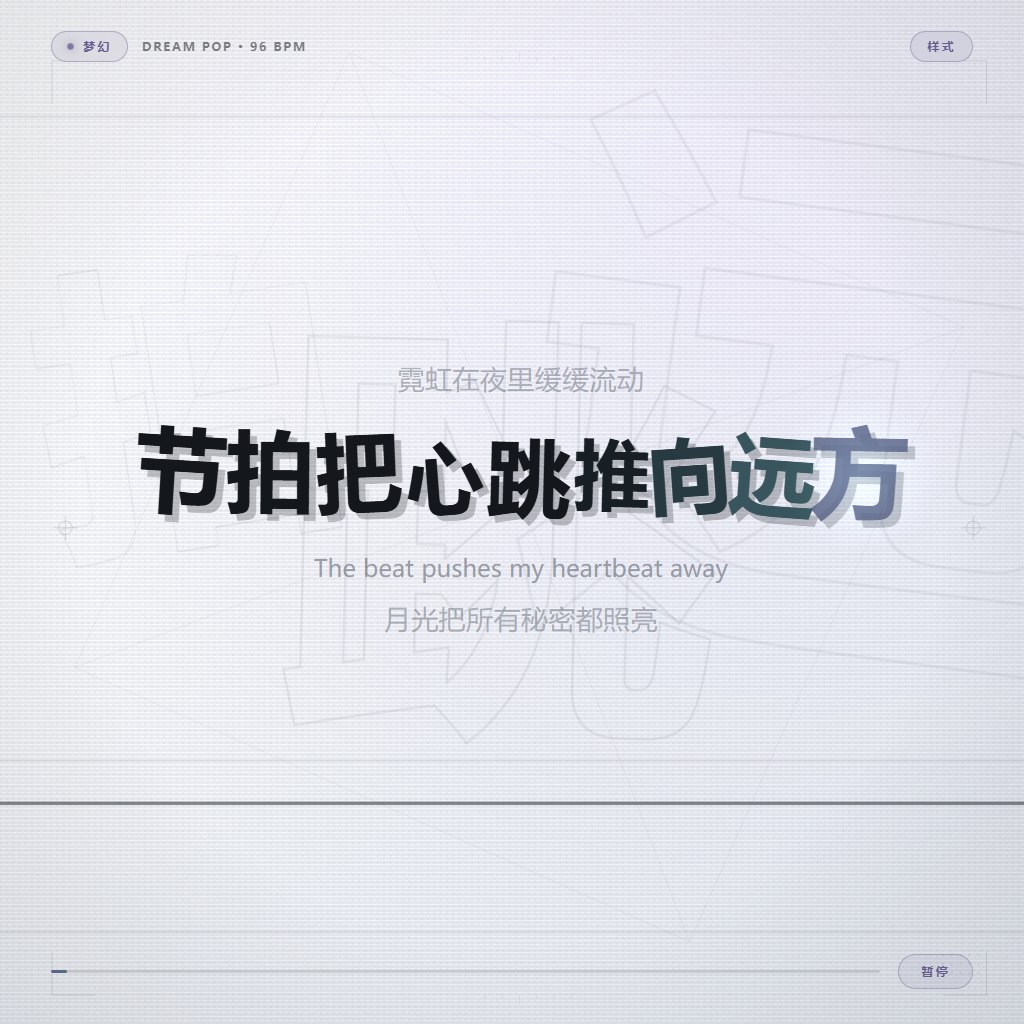 更多歌词样式 · MOD 预览